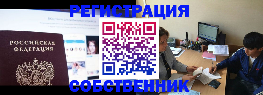 прописка законно в Павловском Посаде
