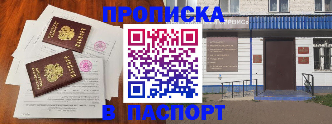 прописка в Павловском Посаде